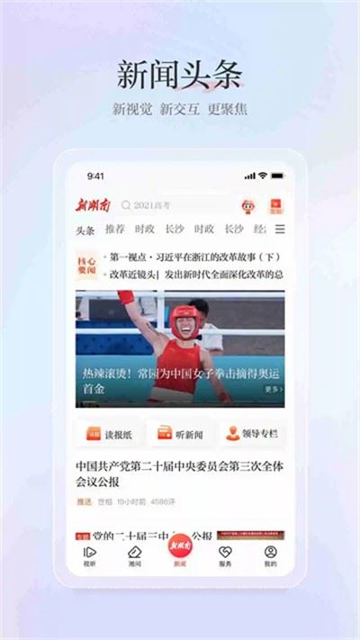 新湖南截图2