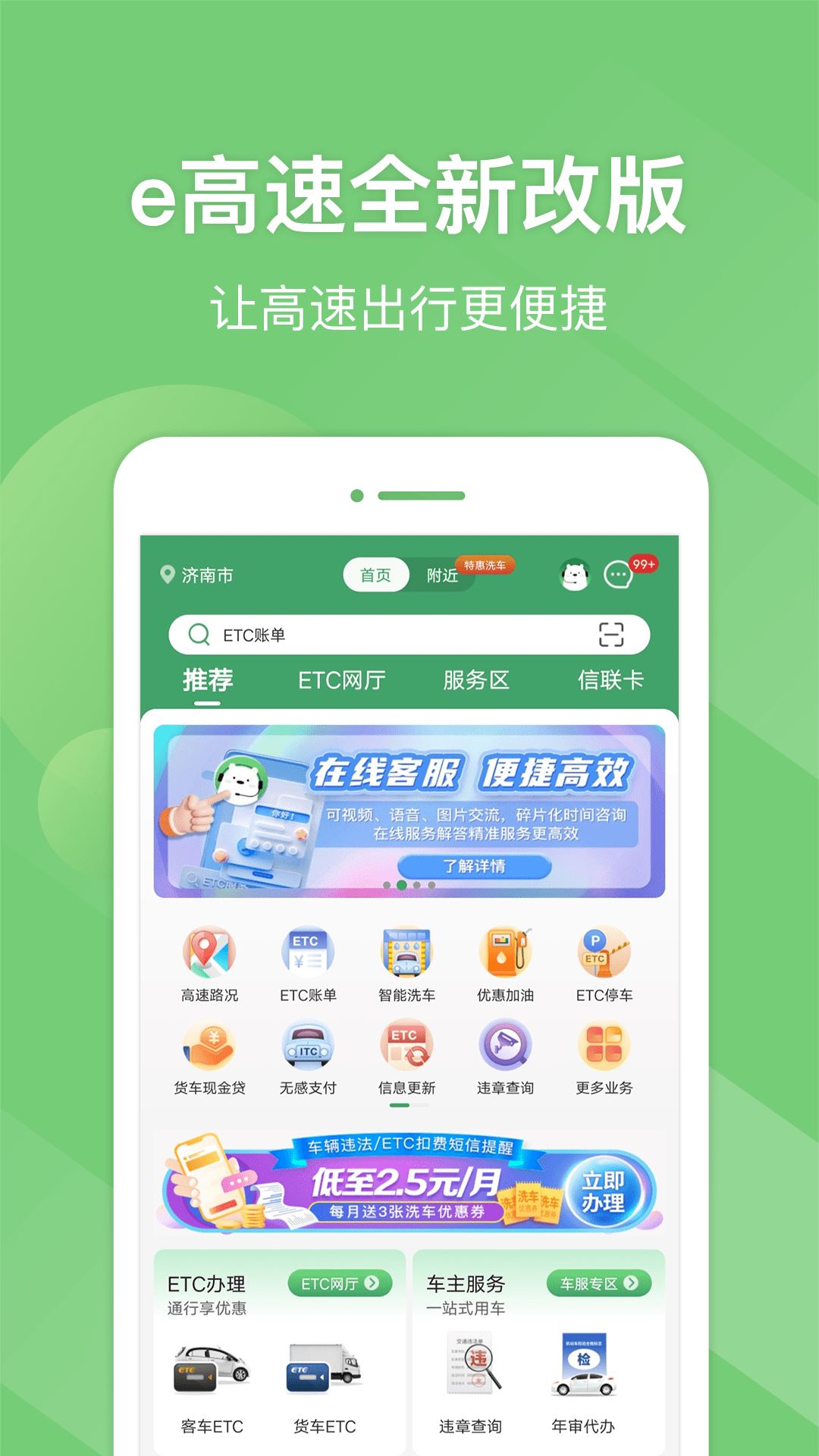 山东e高速截图1