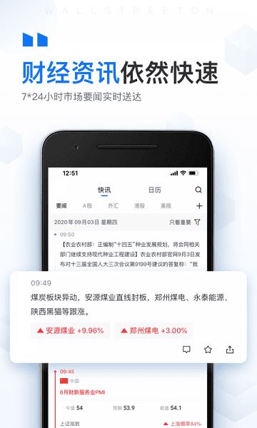 华尔街见闻截图3