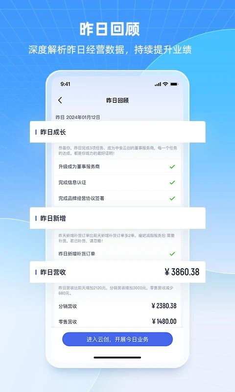 中食云创app截图3