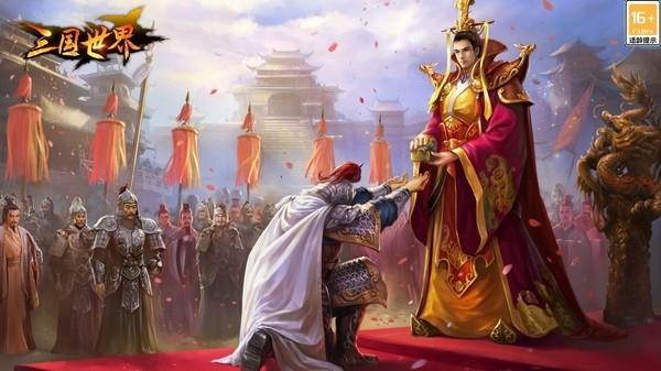 三国世界截图2