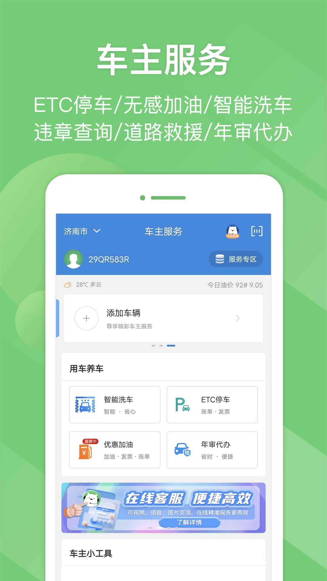 山东e高速截图4