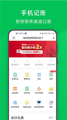 柠檬云财务截图3