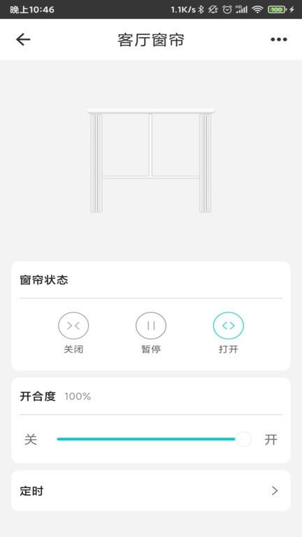 智能家居管家app截图1