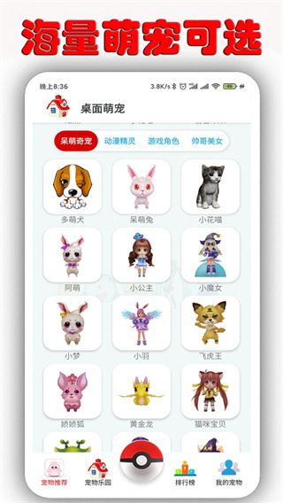 桌面萌宠app手机版截图4