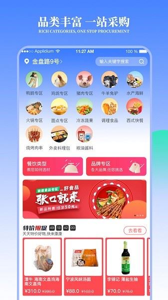 冻品云app正版截图3