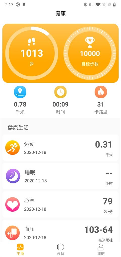 QRunning截图4