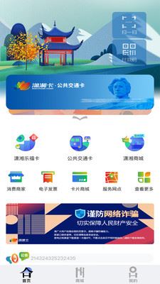 潇湘一卡通截图2