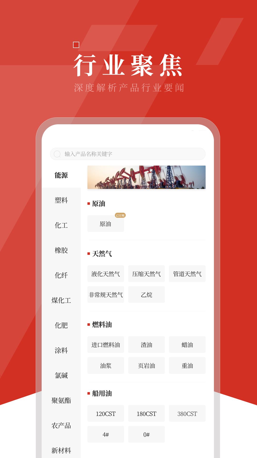 隆众资讯截图4