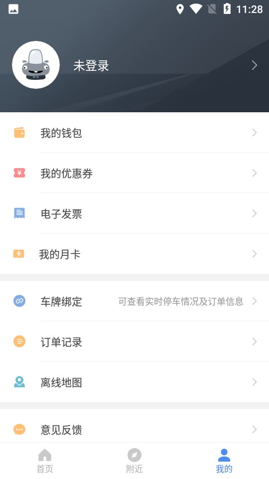 景德镇易停车截图4