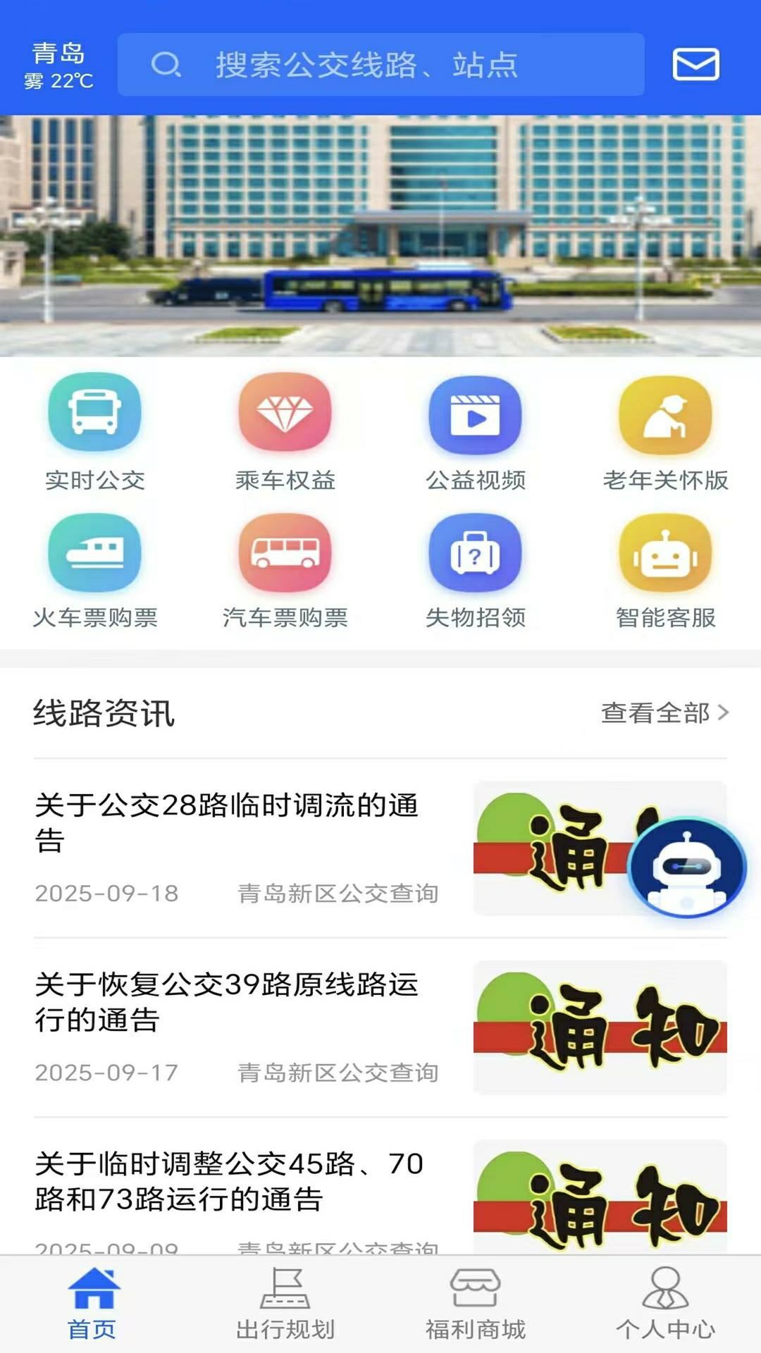 真情巴士e行截图1