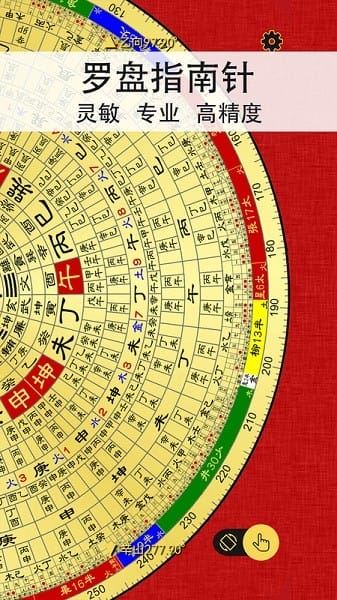 精密罗盘指南针APP截图1