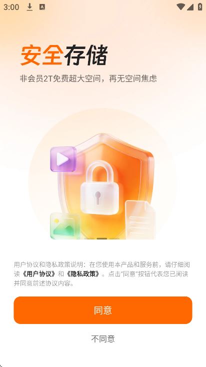 光鸭云盘截图2