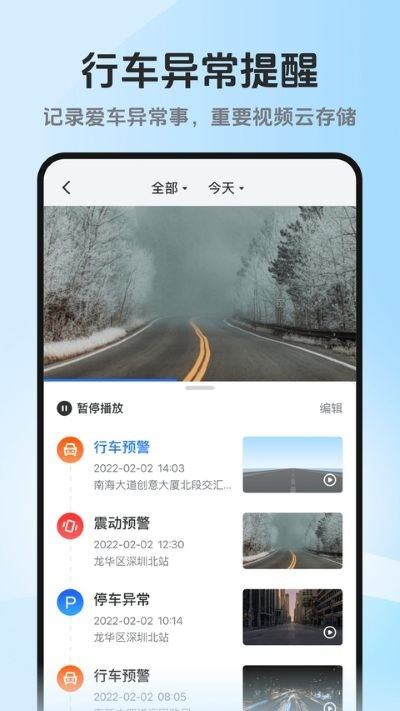 记路者行车记录仪截图3