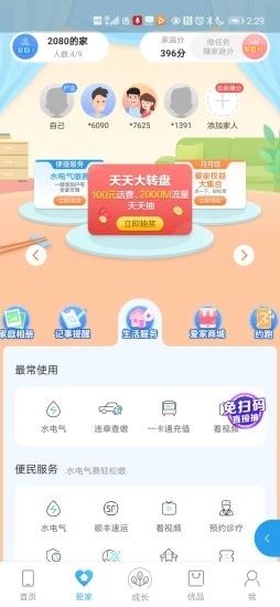 和我信截图1
