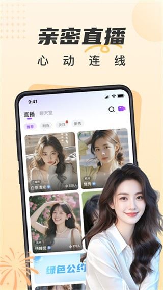 甜遇交友截图4