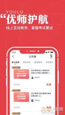 优路教育截图4