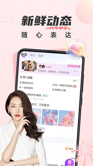 甜遇交友截图1
