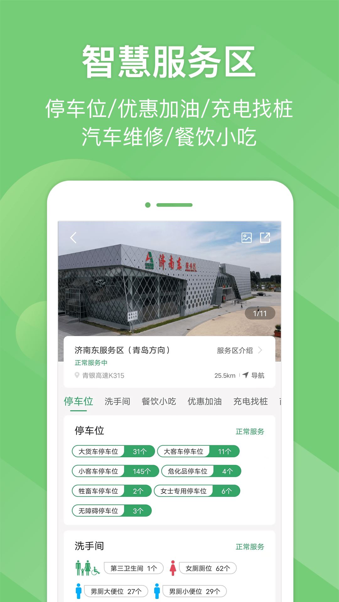 山东e高速截图2