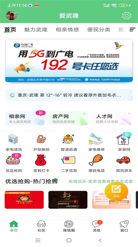 爱武隆截图4