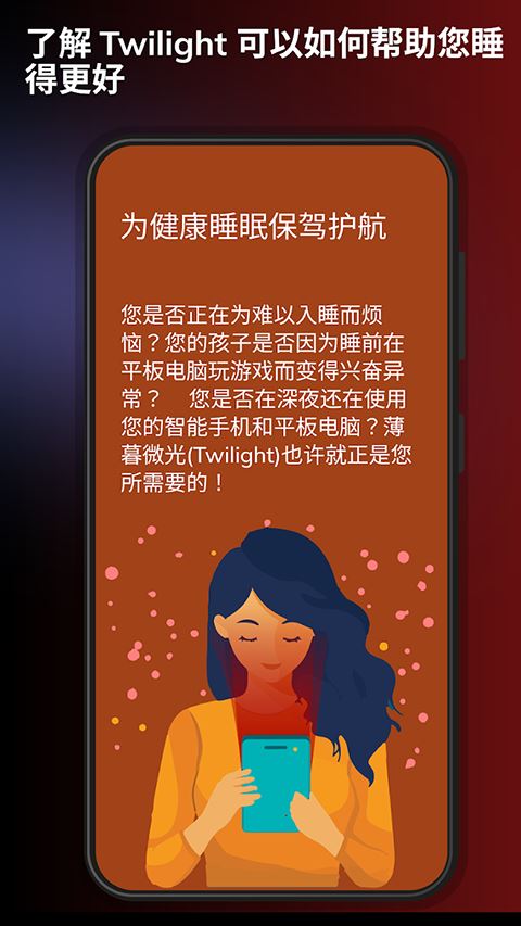 薄暮微光(Twilight)截图2