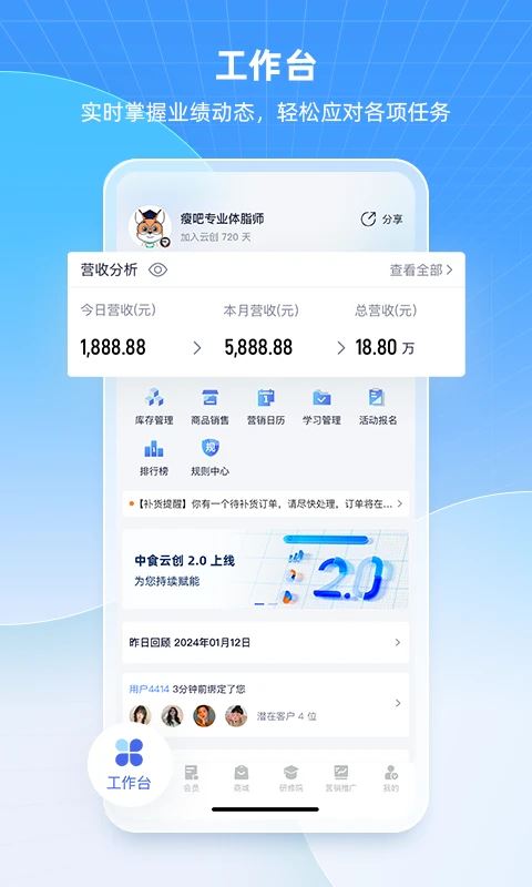 中食云创app截图2