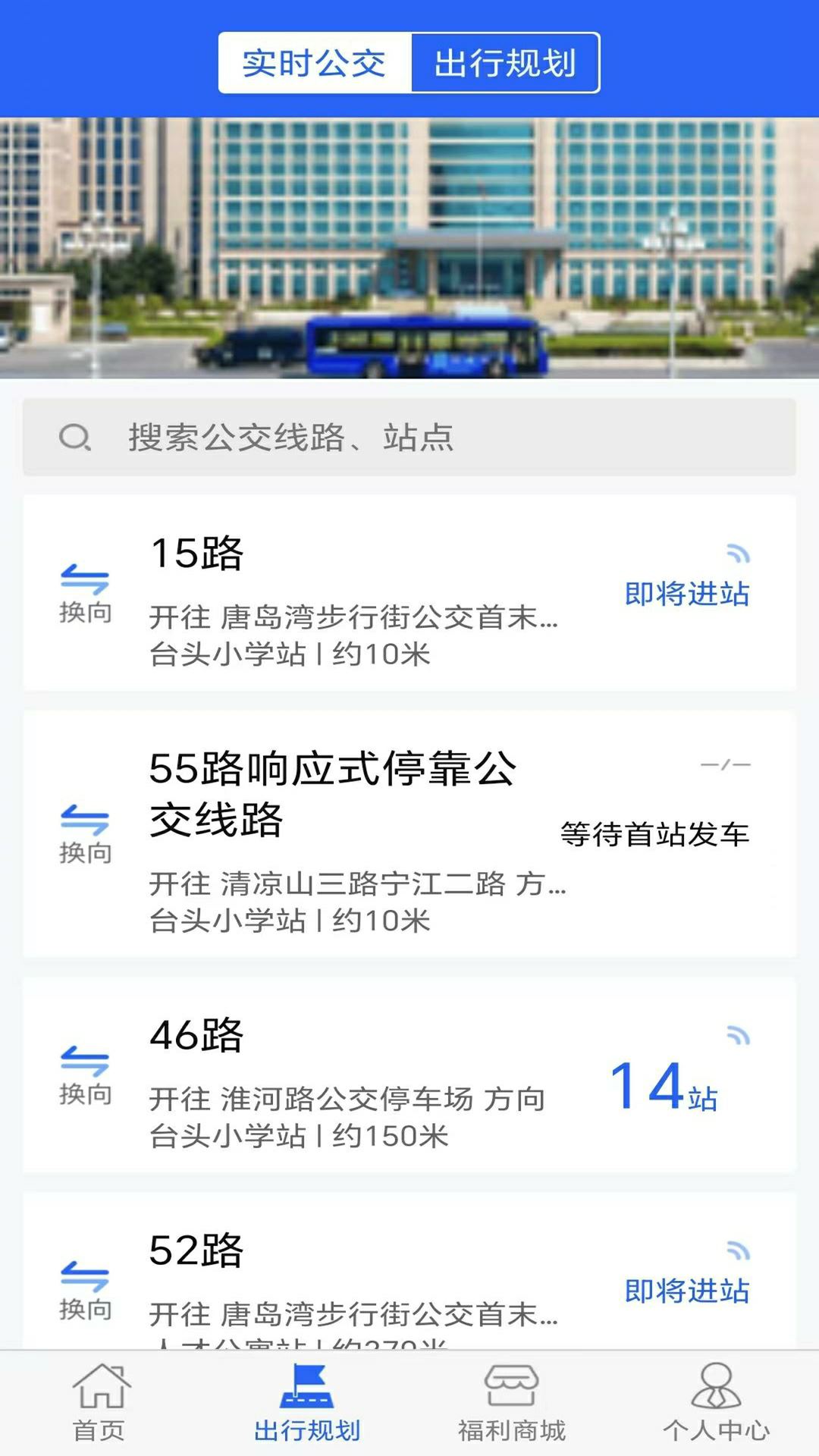 真情巴士e行截图2