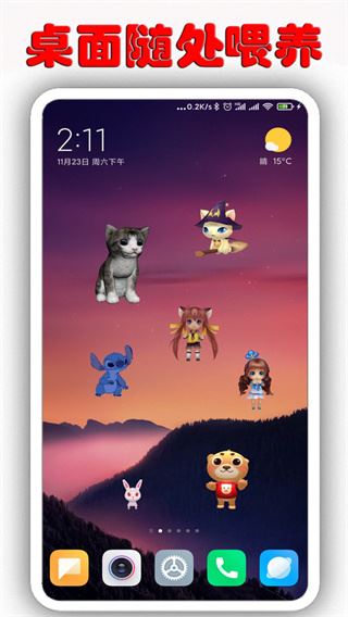 桌面萌宠app手机版截图3