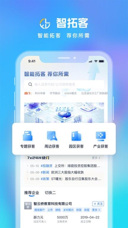 clue智拓客截图4