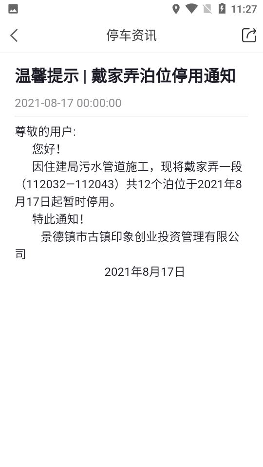 景德镇易停车截图2