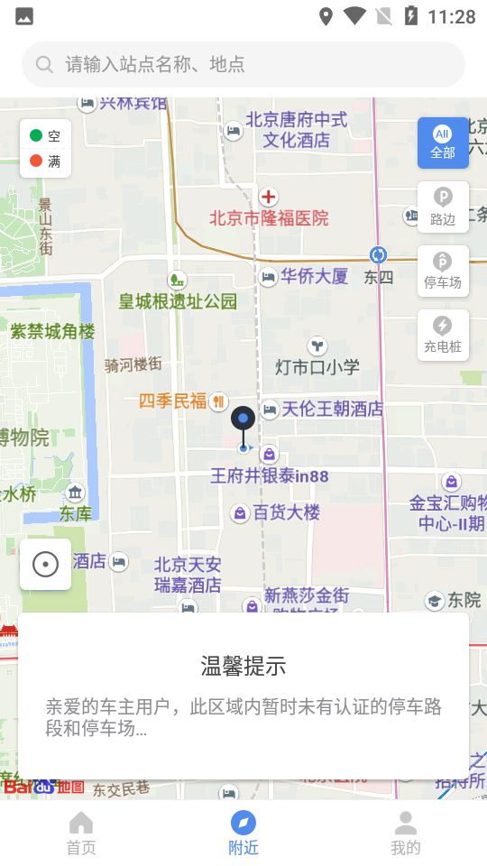 景德镇易停车截图3