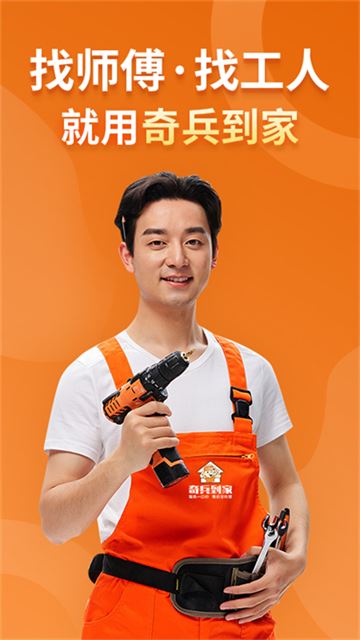 奇兵到家截图1