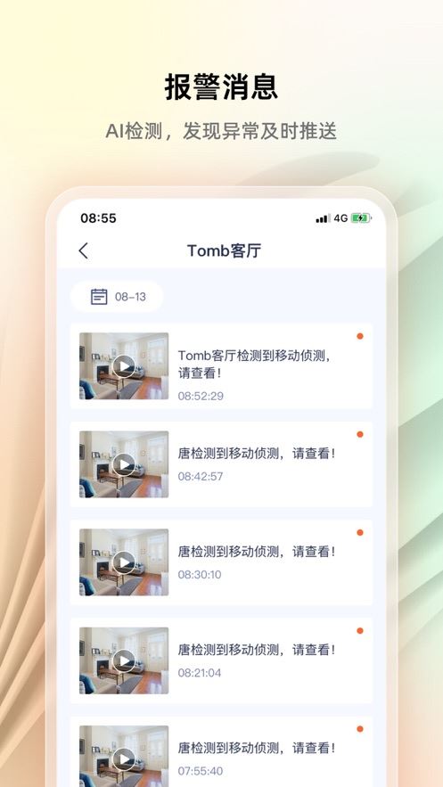腾达安防截图3