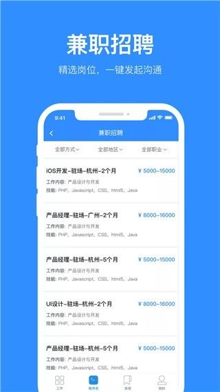 程序员客栈截图3