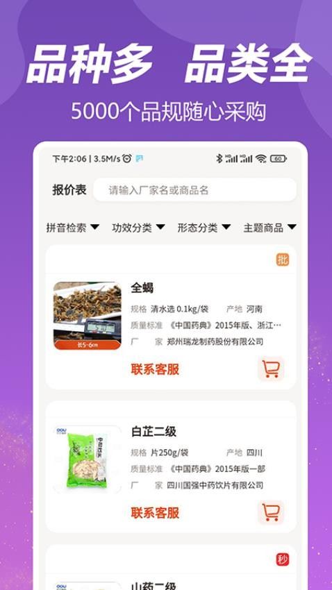 荃豆健康app官方版截图4