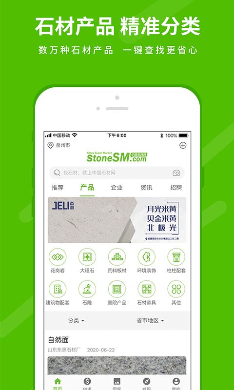 石米app安卓版截图5