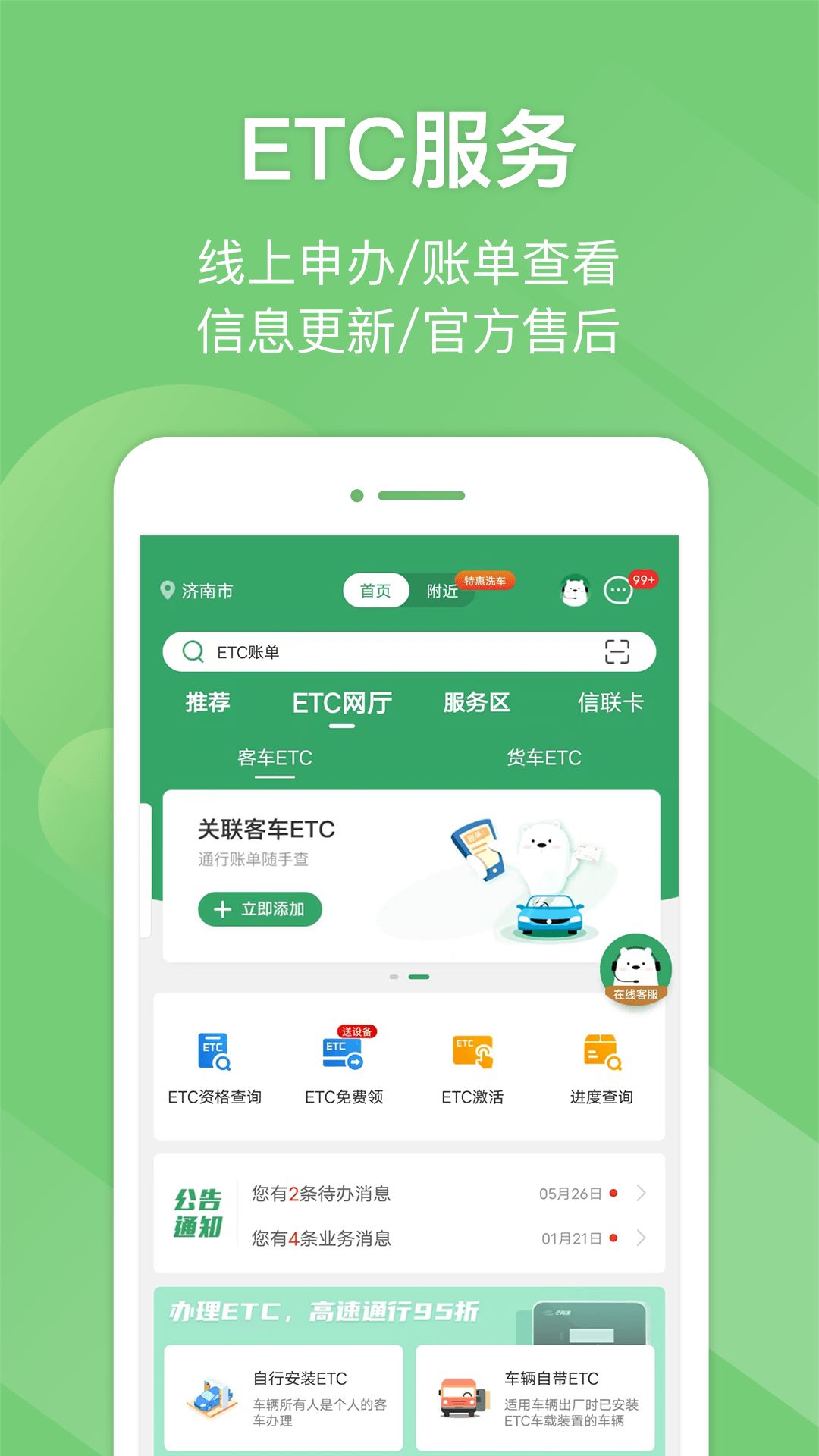 山东e高速截图5