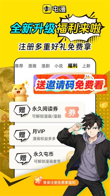 屯漫漫画截图4