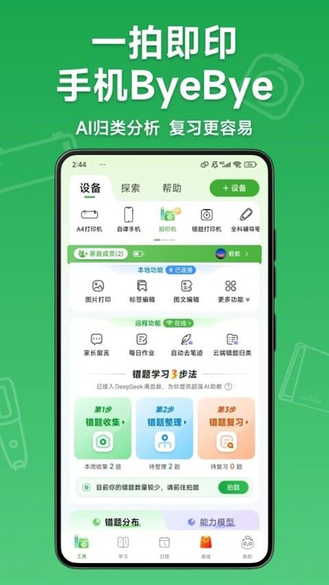 爱立熊截图4