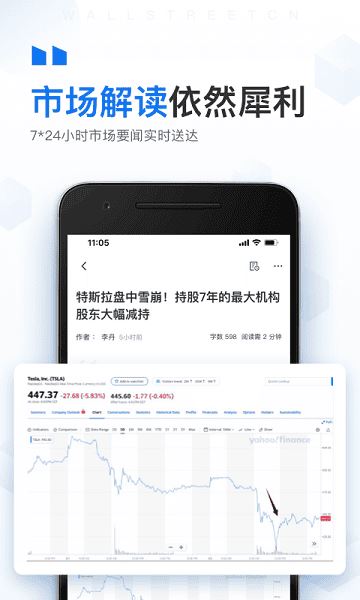华尔街见闻截图2