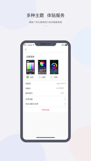 CozyLife（智能家居系统）截图4
