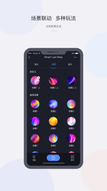 CozyLife（智能家居系统）截图2