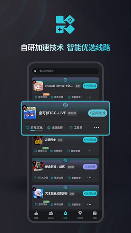 Kuyo加速器截图2