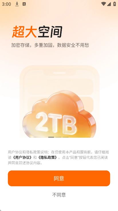 光鸭云盘截图3