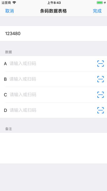 诺动条码截图3
