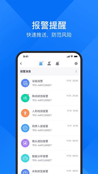 云视通截图3