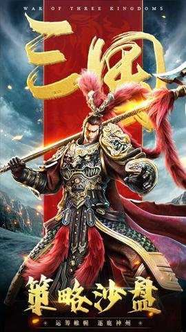 三国连环战截图4