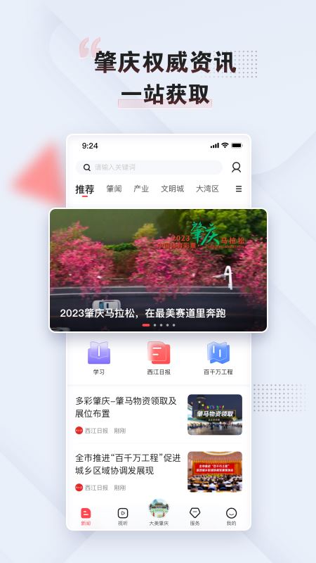 肇庆+App截图3