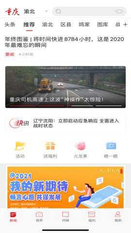 新重庆截图1