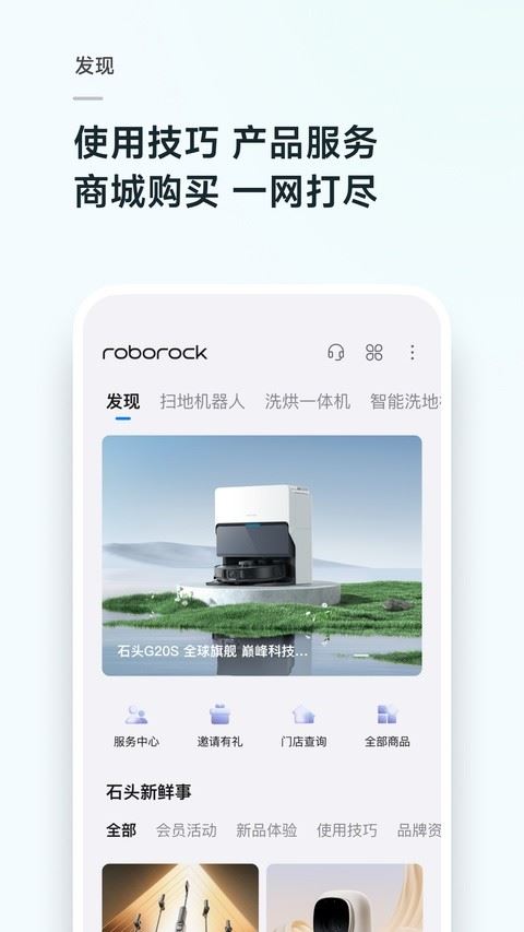 roborock扫地机器人官方最新版截图5
